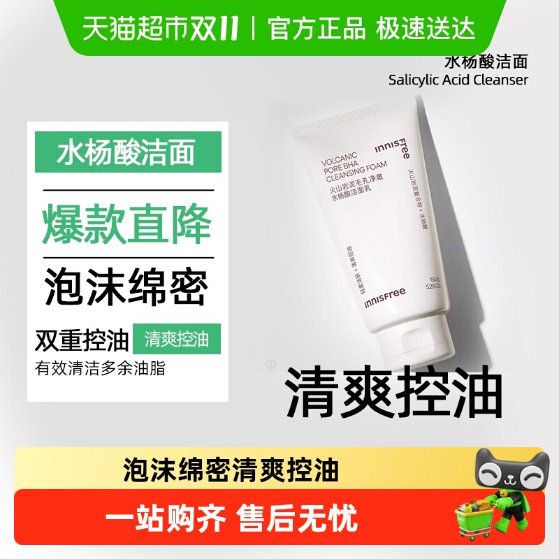 悦诗风吟火山岩泥控油水杨酸洗面奶男女士学生洁面乳膏