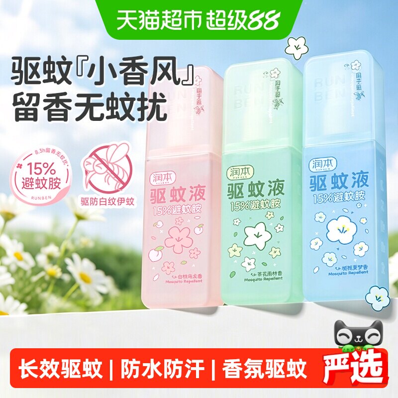 润本避蚊胺驱蚊喷雾温和舒缓图片