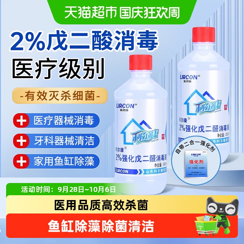 利尔康有机碳医疗器械杀菌消毒液图片
