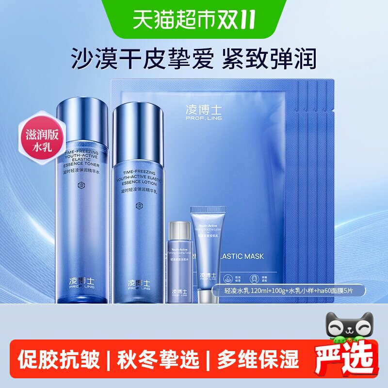 凌博士轻凌水乳紧致抗皱玻尿酸补水保湿滋润干皮秋冬护肤套装正品