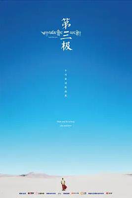 第三极