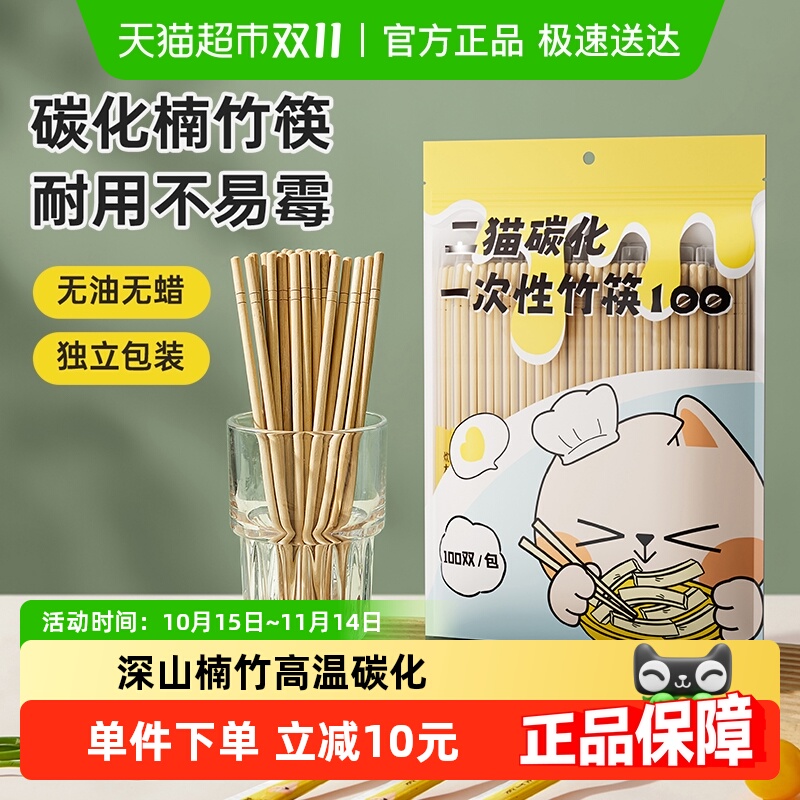 炊大皇独立包装碳化一次性竹筷