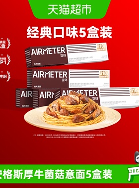 空刻安格斯厚牛菌菇黑椒意面310g*5盒低脂主厨特研肉感浓郁含料包