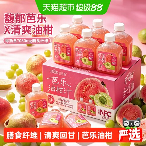 轻上云南芭乐油柑汁低脂酸甜顺滑