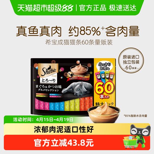 SHEBA/希宝进口营养补水猫条60支