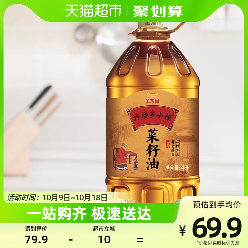 金龙鱼非转压榨外婆乡小榨菜籽油4L/桶食用油营养_天猫超市_粮油调味/速食/干货/烘焙