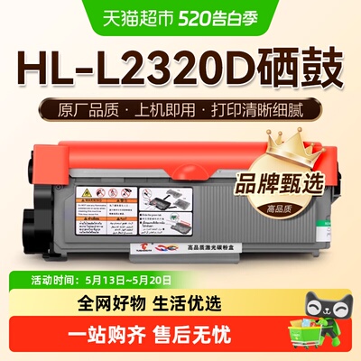 图盛适用兄弟HL-L2320D硒鼓L2300D L2340 L2360DW L2365 L2380DW