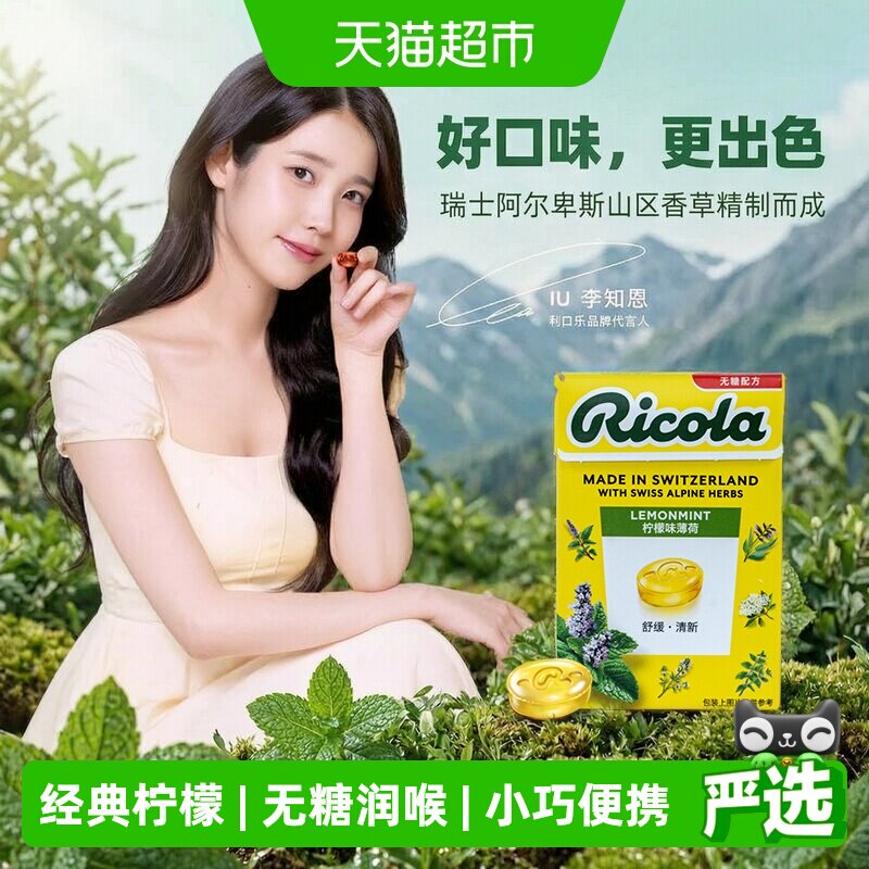 【IU代言】利口乐无糖柠檬薄荷味薄荷糖瑞士进口小巧便携解馋零食