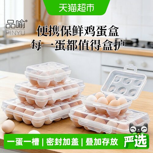 品喻便携保鲜鸡蛋收纳盒密封防震