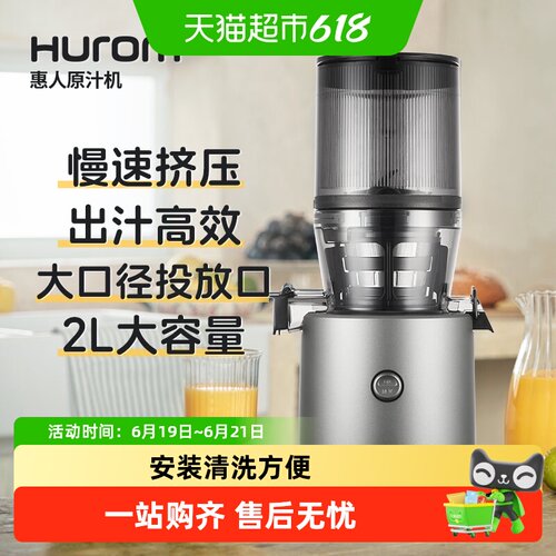 惠人大口径多功能全自动榨汁机