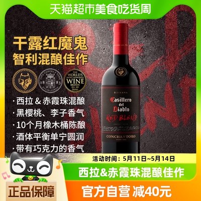 红魔鬼黑金珍藏红葡萄酒750ml干露酒庄智利原瓶进口红酒 露营婚礼