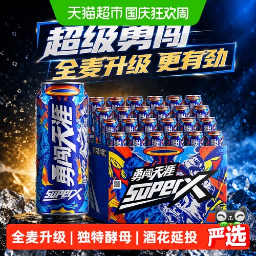 雪花勇闯superX清爽500ml*24听