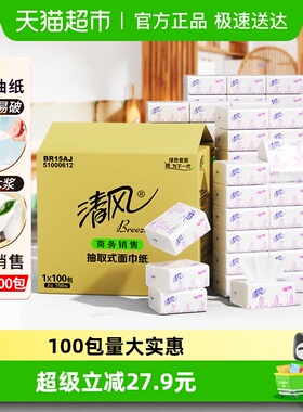 清风小方抽纸商用实惠装双层150抽100包酒店抽取式餐巾纸BR15AJ
