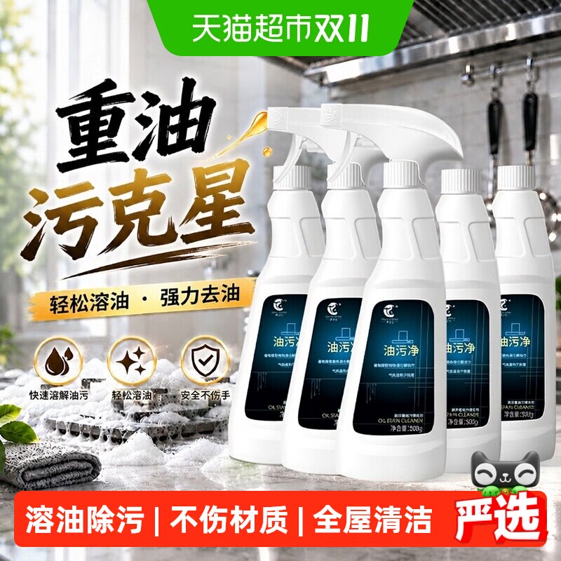 净浮生油污净厨房重油污强力清洁剂抽油烟机专用除垢剂去重油神器