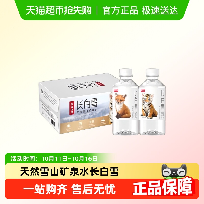 农夫山泉天然矿泉水350ml*24