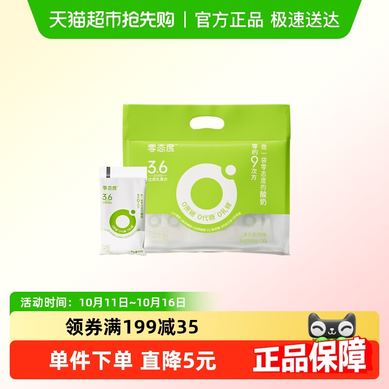 【顺丰包邮】零态度零的9次方0蔗糖0代糖0乳糖酸奶100g*10包低温