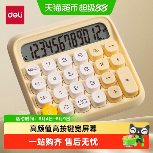 得力计算器高按键高颜值
