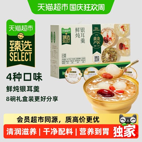 猫超臻选鲜炖银耳羹168g*8碗/箱
