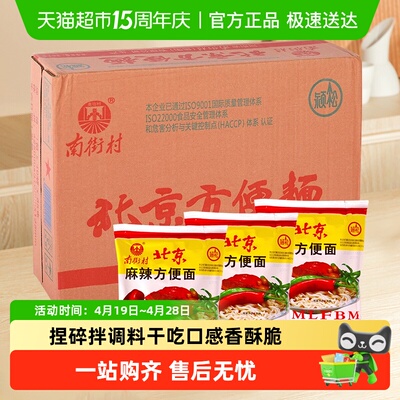 南街村老北京方便面