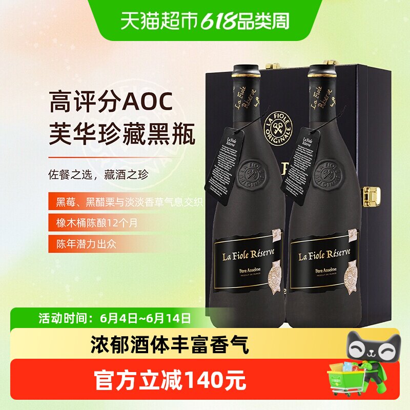 法国歪脖子红酒珍藏黑瓶干红葡萄酒JS90分双支礼盒装原瓶进口