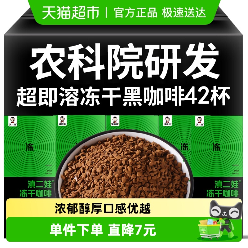 滇二娃农科院冻干咖啡2g×42袋