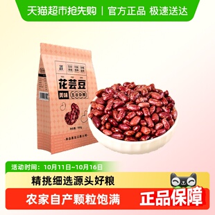 邹有才东北当季 花芸豆红芸饭豆农家特产花腰豆红花豆煲粥五谷杂粮