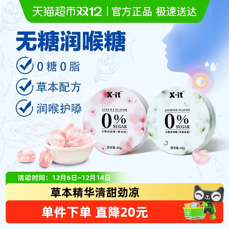 I'MINT无糖润喉糖45g×2盒×1组