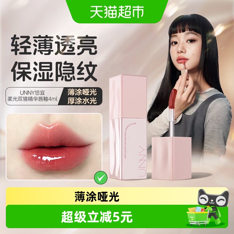 UNNY唇部精华持久不脱色