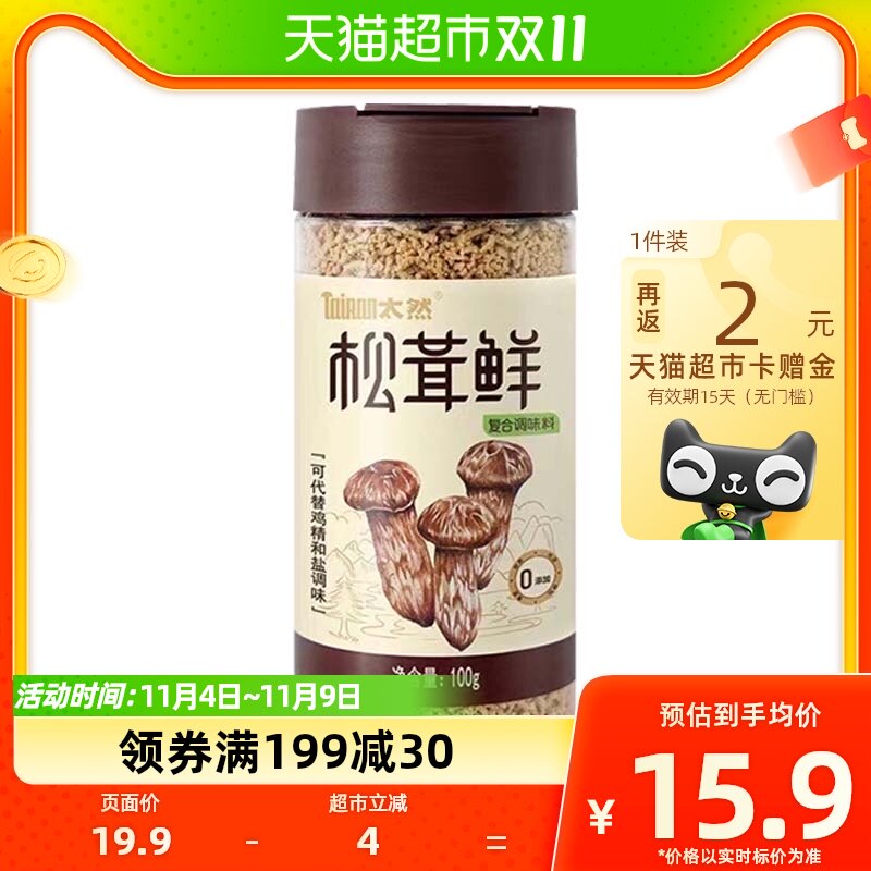 大山合太然松茸鲜调味料100g可替代鸡精和盐家用无添加松茸菌菇粉怎么看?