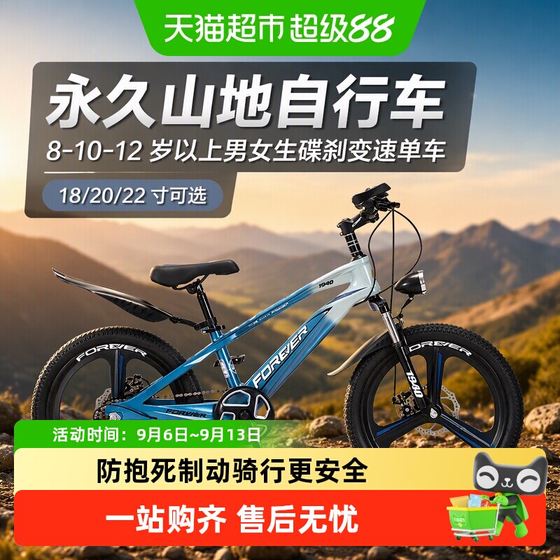 永久山地自行车8-10-12岁以上男生女生碟刹变速越单车18/20/22寸