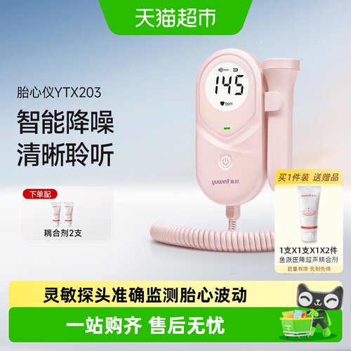 鱼跃胎心监测仪锂电池供电