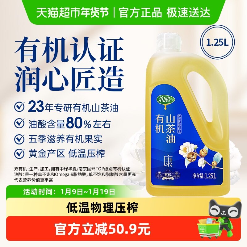 润心有机山茶油健康压榨食用茶籽油厨房调味油炒菜凉拌,粮油调味/速食/干货/烘焙,山茶油,淘宝优惠券,粉丝福利购,淘宝优惠卷