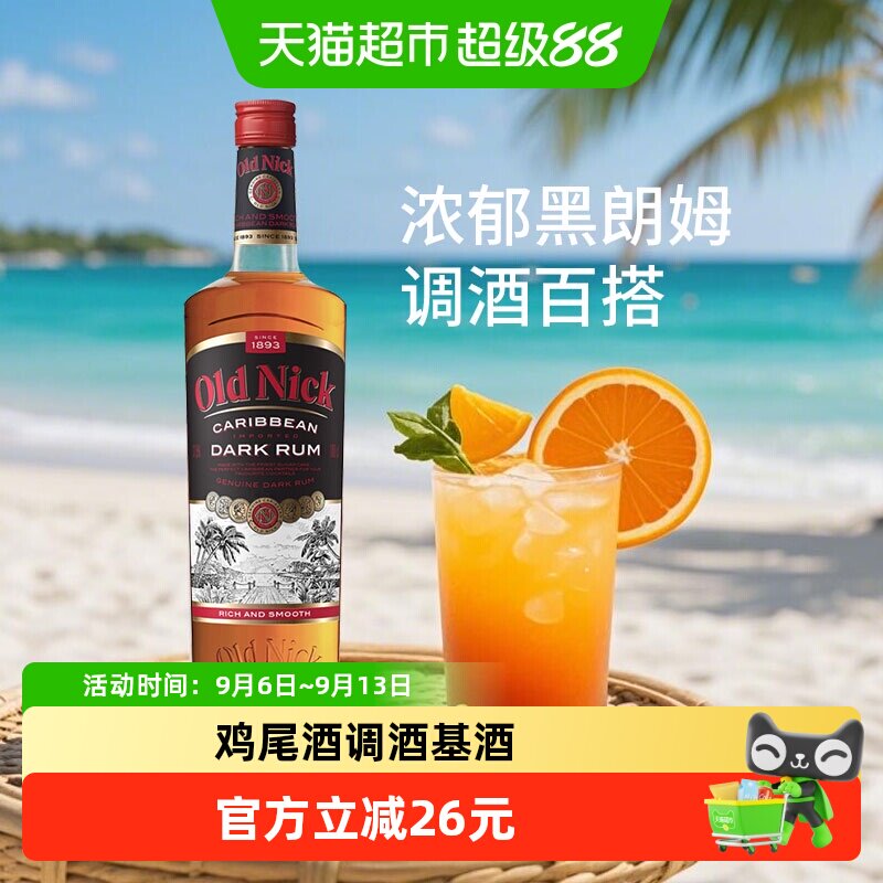 法国必得利老尼克加勒比朗姆酒图片
