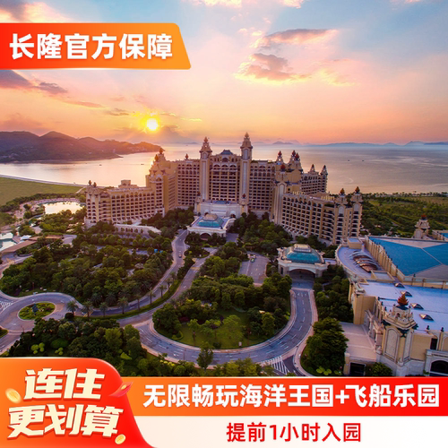 珠海长隆