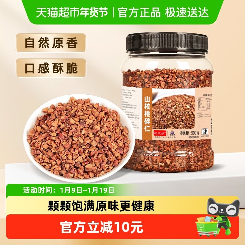 比比妙临安山核桃碎仁小核桃仁坚果烘焙蛋糕健康营养零食