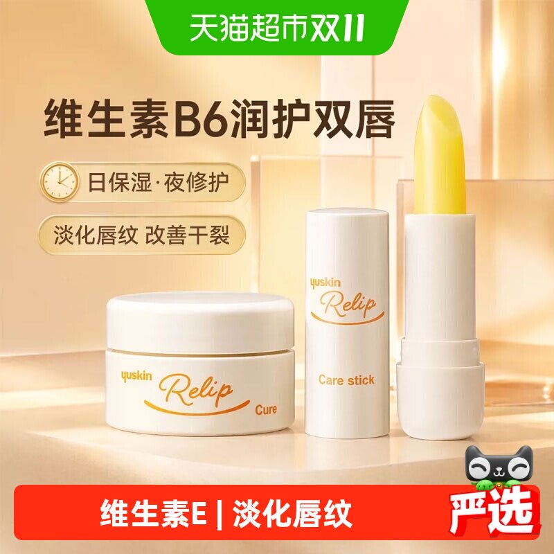 悠斯晶润唇膏唇膜保湿秋冬补水修护女淡化唇纹防干裂口红打底唇膜