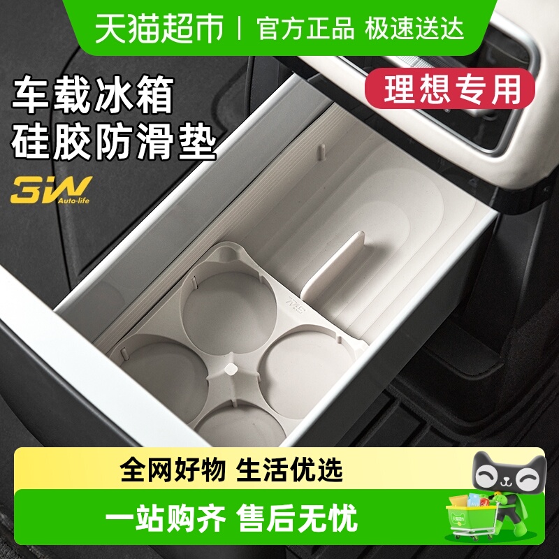 3w适用于理想冰箱杯架硅胶垫