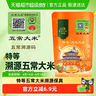 [2025年新米] 京贡1号特等五常大米500g东北黑龙江五常溯源米