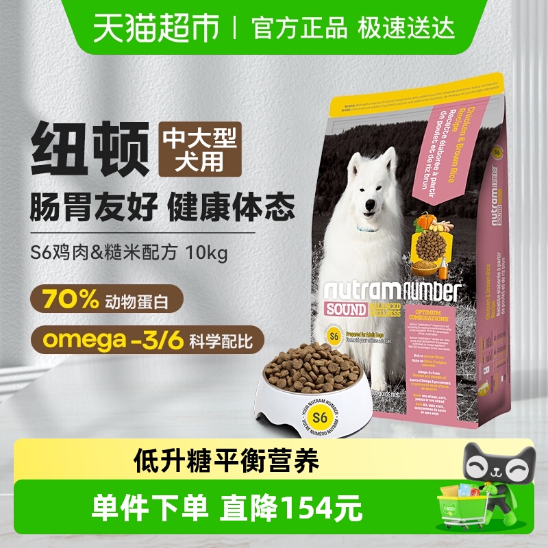 纽顿狗粮美国进口S6中大型犬粮鸡肉味成犬全价通用型狗粮10kg