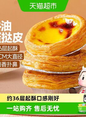 大希地牛油蛋挞皮液组合