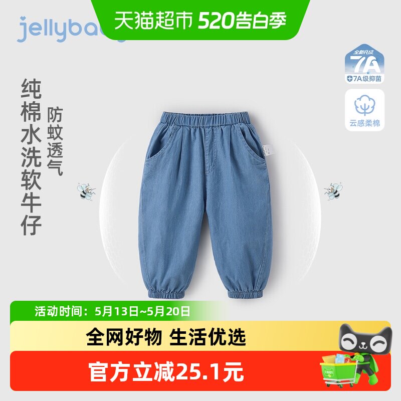 jellybaby男童牛仔裤夏季儿童纯棉长裤薄款小童裤子5宝宝束脚裤男