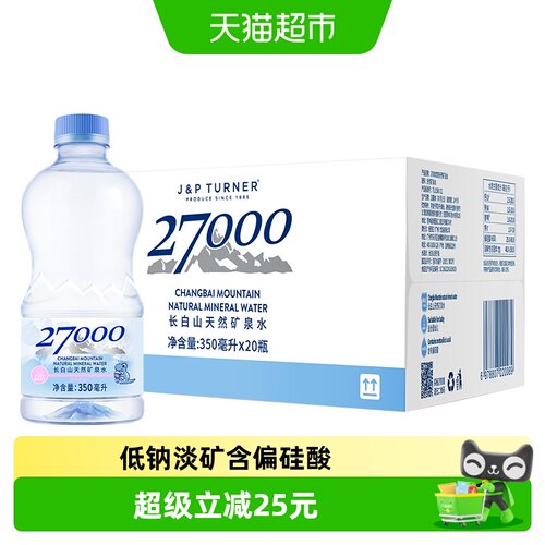 27000长白山天然婴幼儿矿泉水
