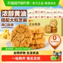 良品铺子黄油桃酥黑芝麻饼干酥饼早餐食品传统中式 糕点心休闲零食