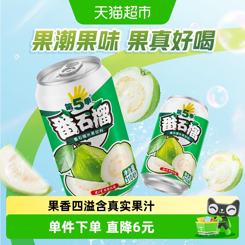 健力宝第五季番石榴真实果汁图片