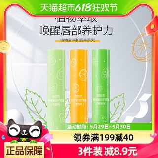 屈臣氏薄荷香橙护唇膏润唇膏3gx1支补水保湿持久滋润秋冬多种香味