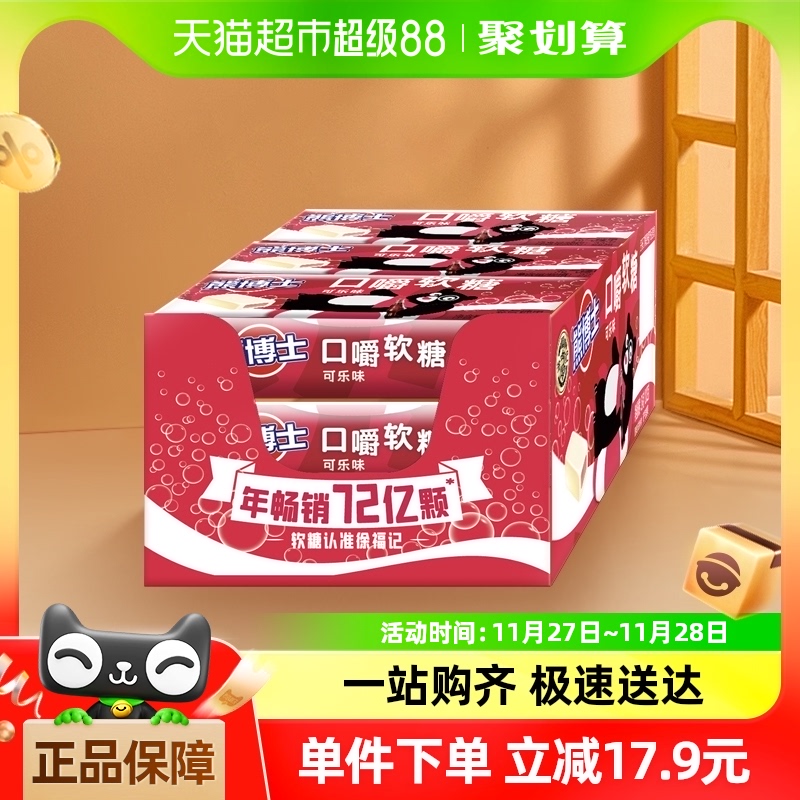 徐福记熊博士口嚼糖22g*12条可乐味糖果软糖Q弹有嚼劲香浓果味