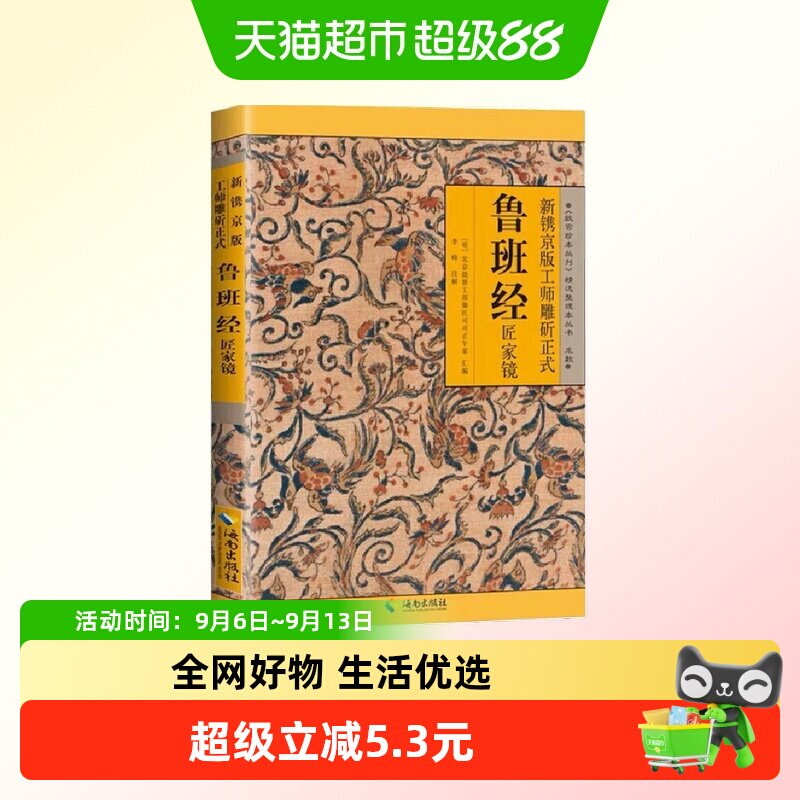 正版包邮鲁班经全书原版古书上图片