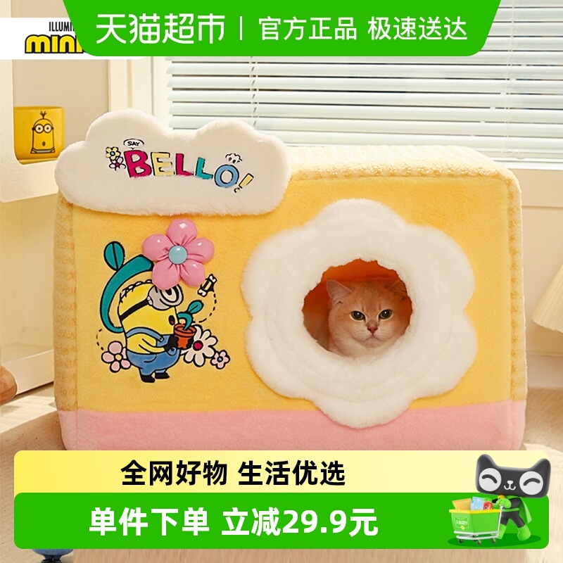 hoopet小黄人宠物秋季猫窝狗窝