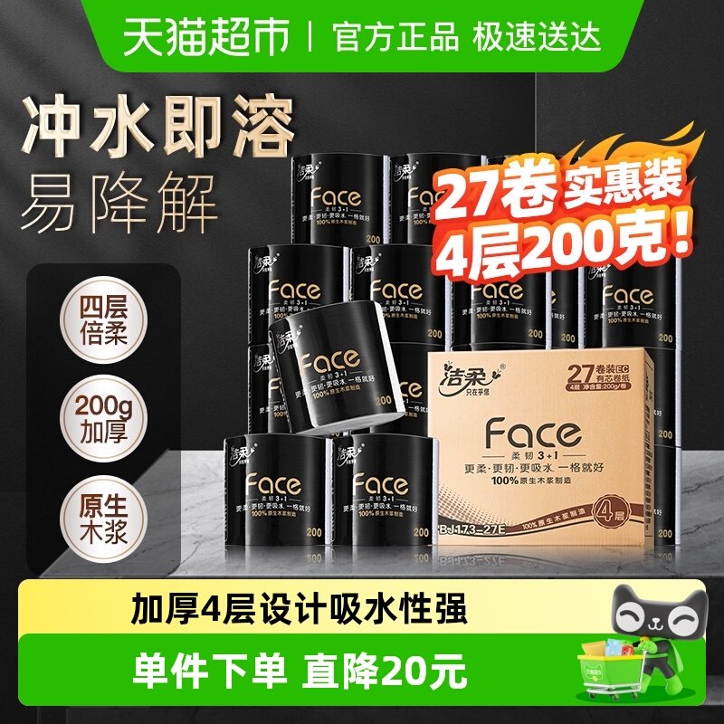 洁柔家用厕芯4层卷纸200g×27卷