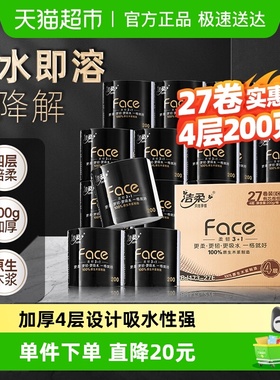 洁柔卷纸家用实惠装厕所有芯卷筒纸4层200gx27卷卫生擦手纸箱装